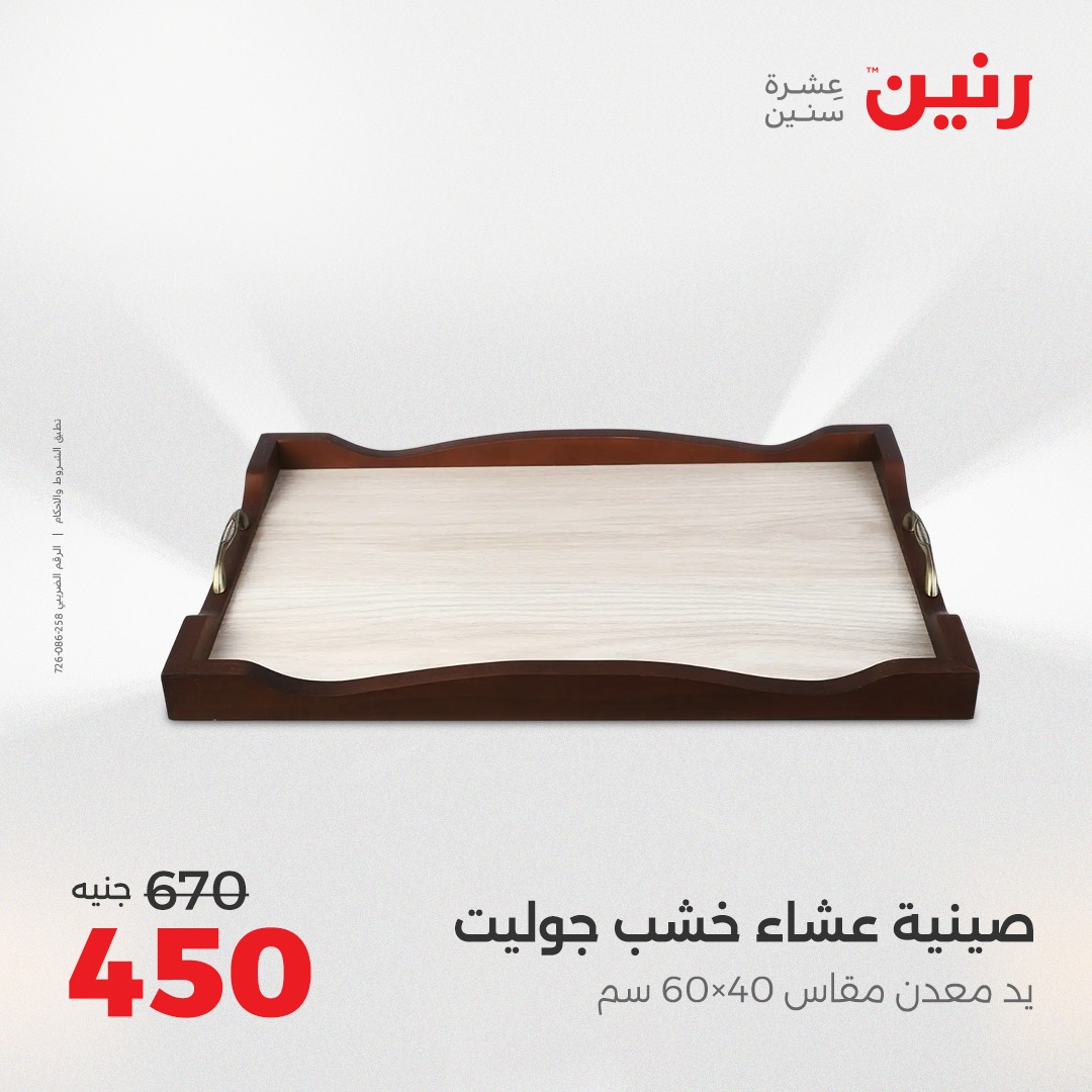 raneen offers from 29jul to 4jun 2025 عروض رنين من 29 يوليو حتى 4 يونيو 2025 صفحة رقم 67